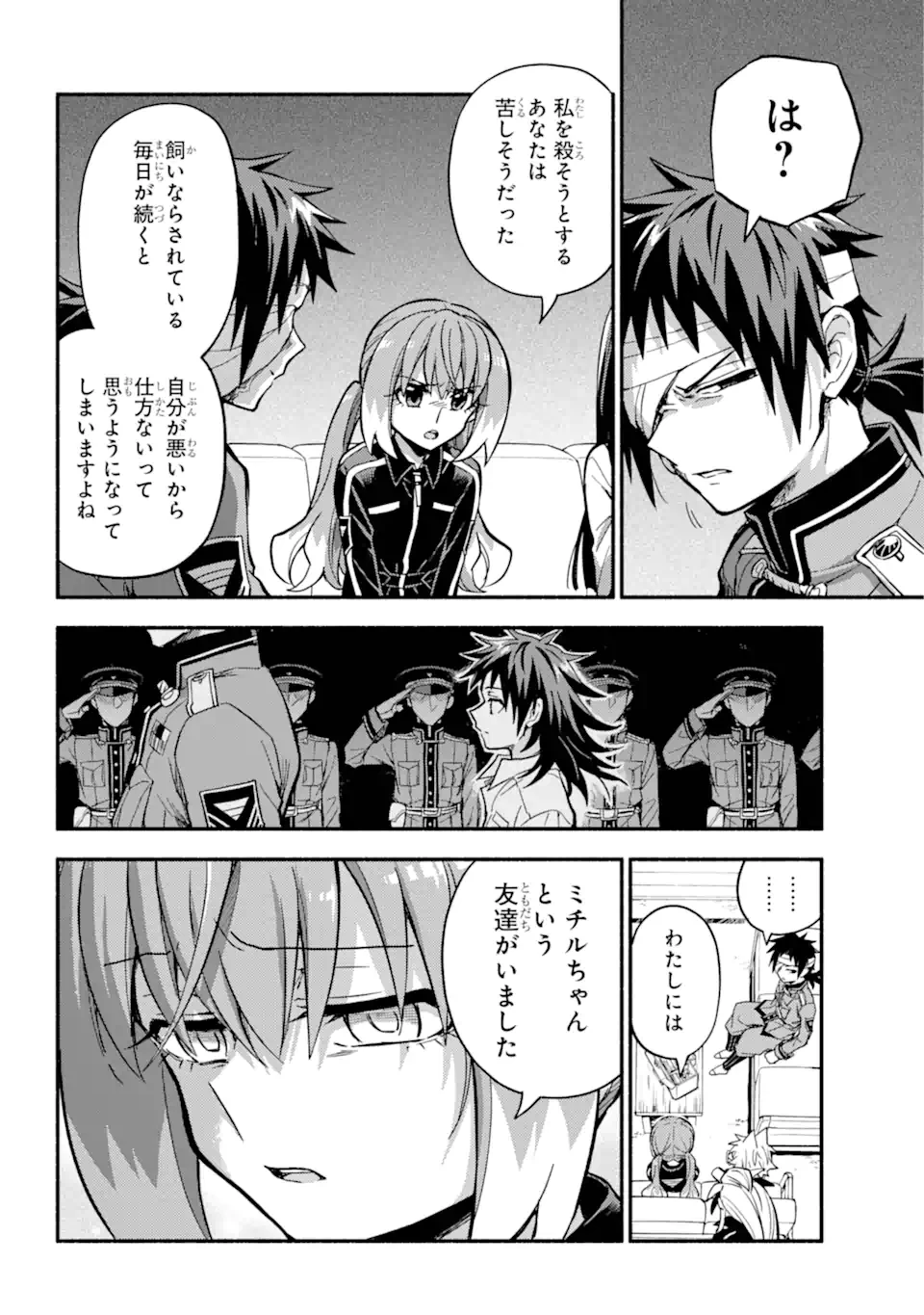 無能なナナ 第98.1話 - 10