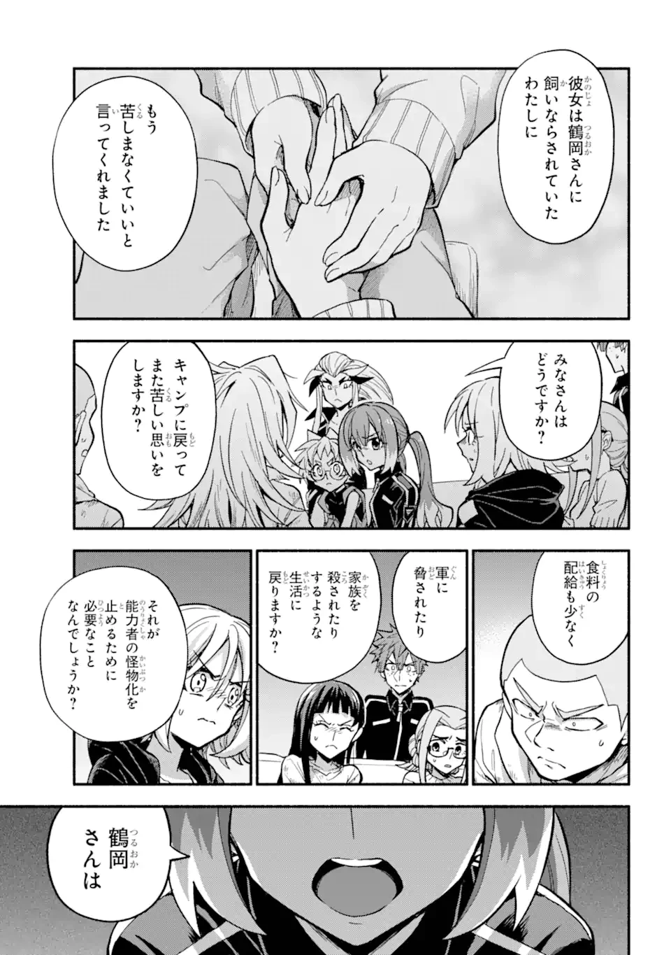 無能なナナ 第98.1話 - 11
