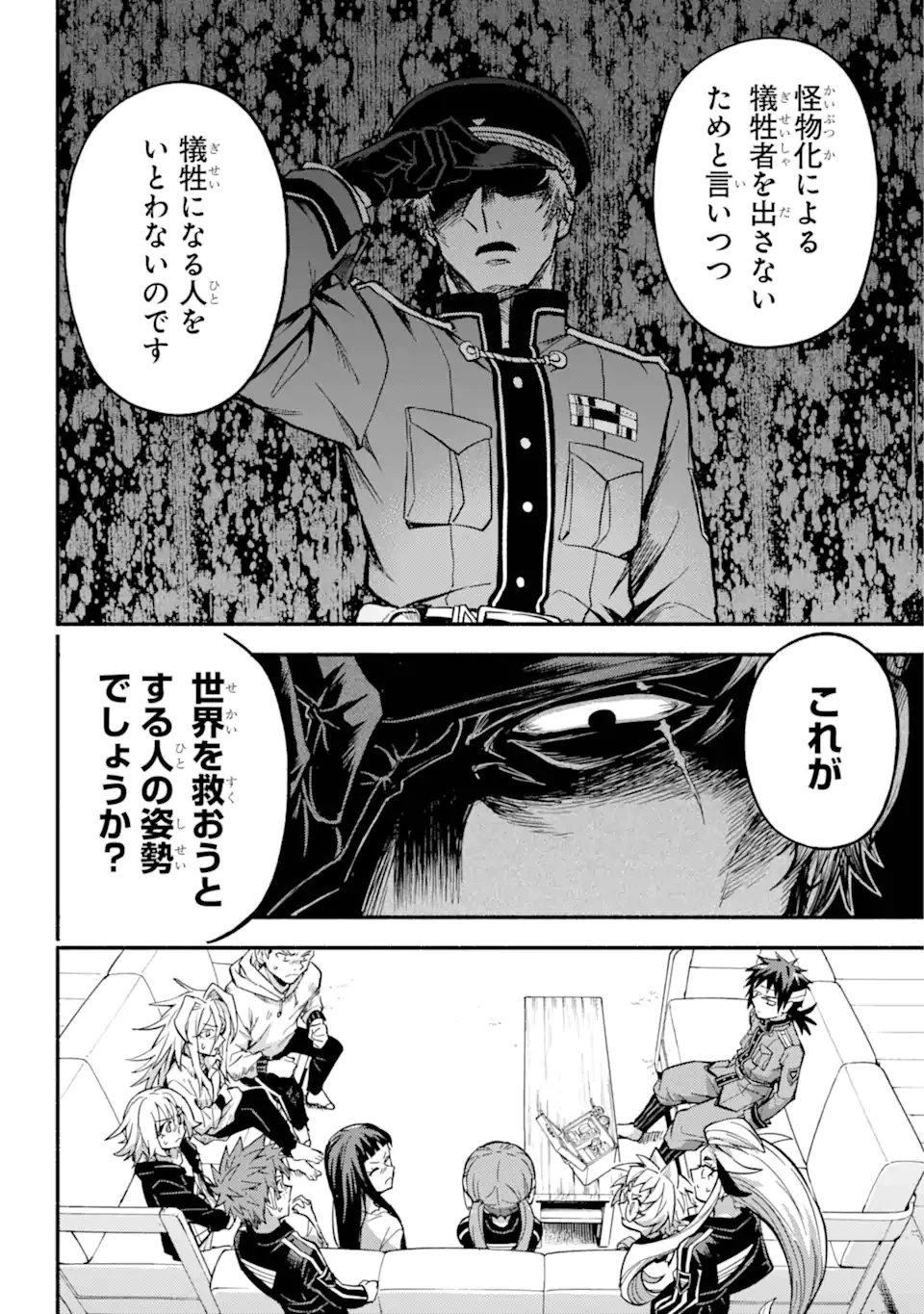 無能なナナ 第98.1話 - 12