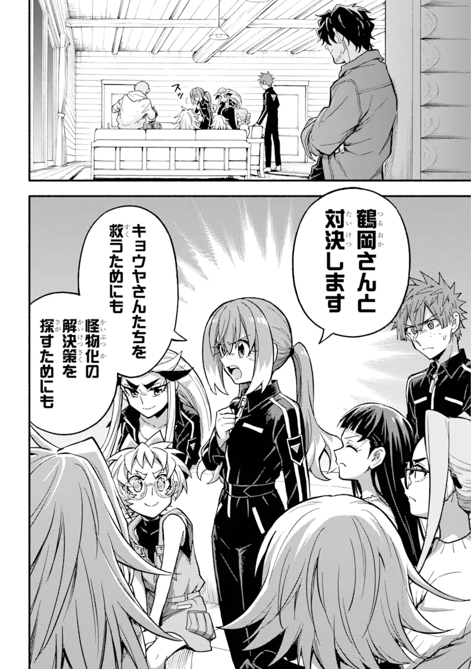 無能なナナ 第98.1話 - 14