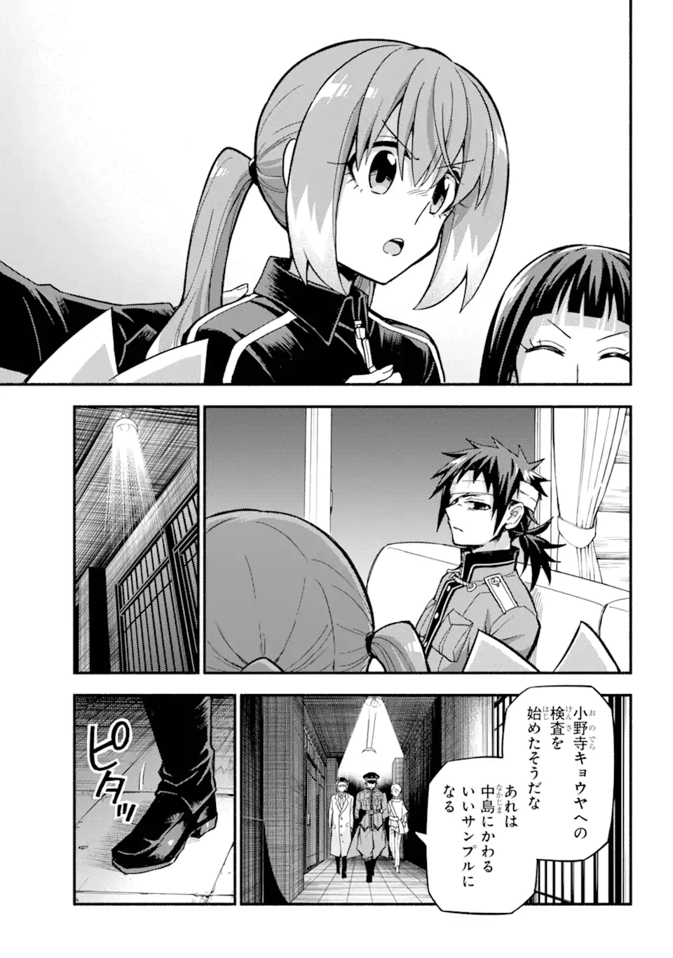 無能なナナ 第98.1話 - 15