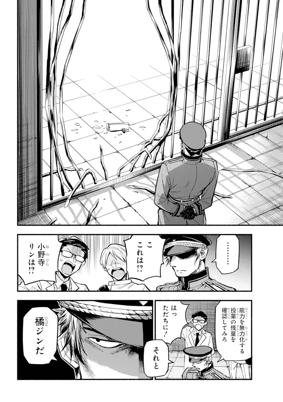無能なナナ 第98.1話 - 16