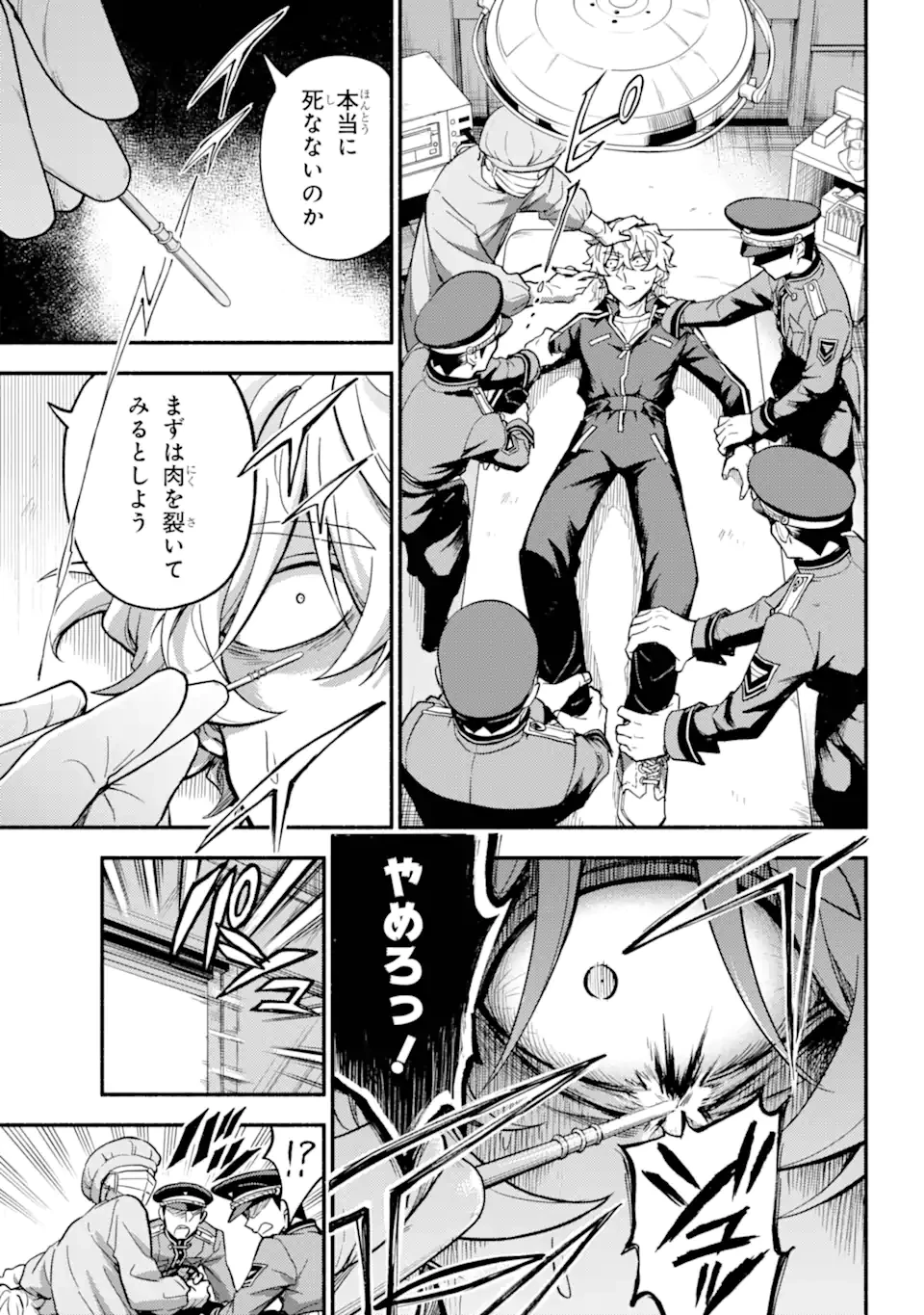 無能なナナ 第98.1話 - 17