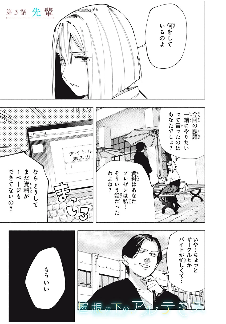 屋根の下のアルテミス 第3話 - 1
