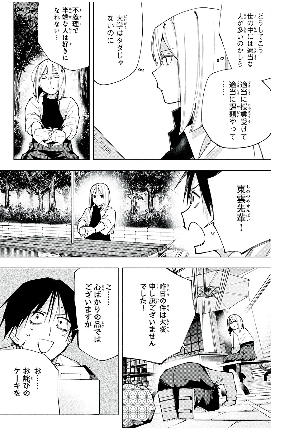 屋根の下のアルテミス 第3話 - 3