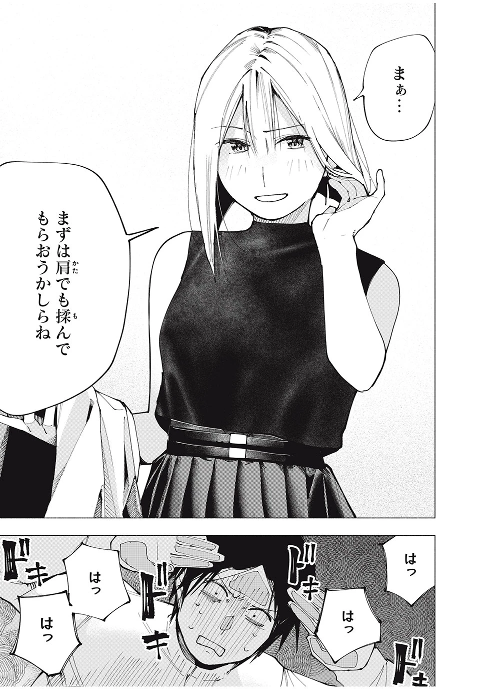 屋根の下のアルテミス 第3話 - 5