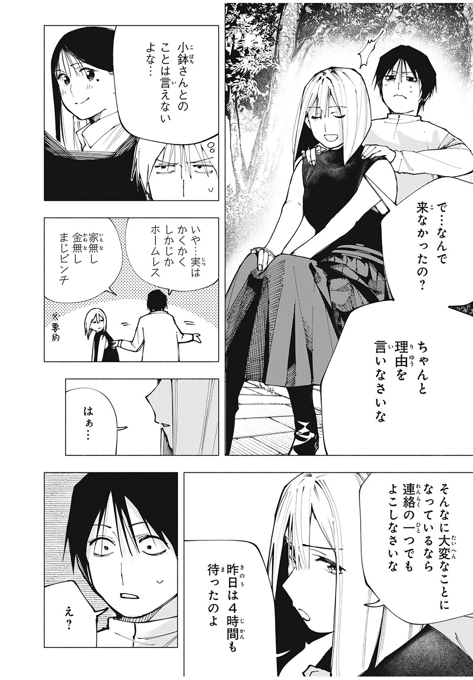 屋根の下のアルテミス 第3話 - 6