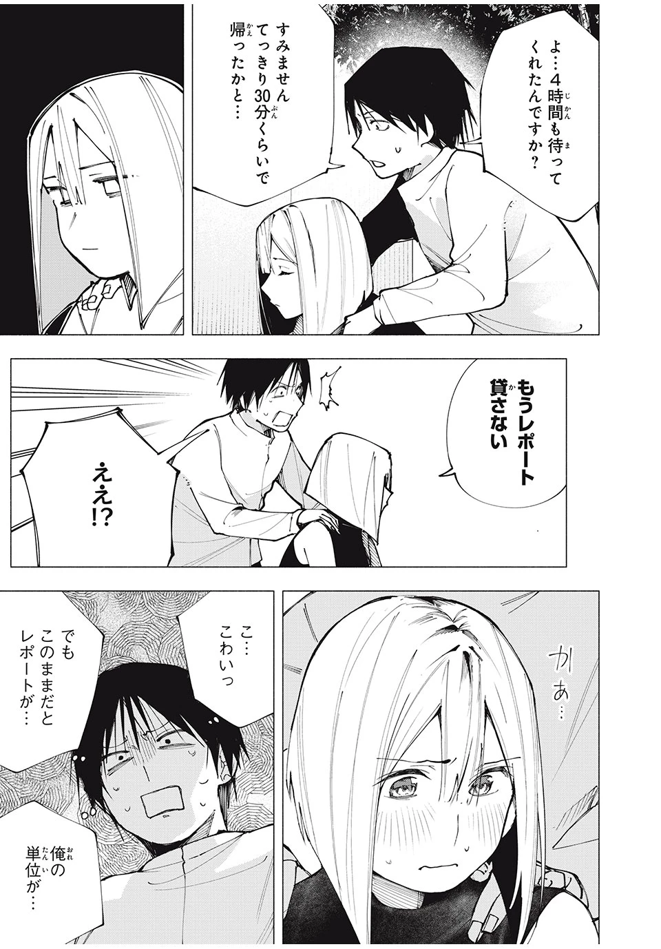 屋根の下のアルテミス 第3話 - 7