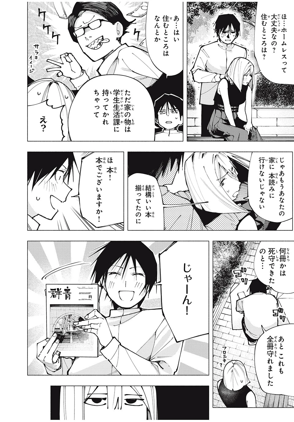 屋根の下のアルテミス 第3話 - 8