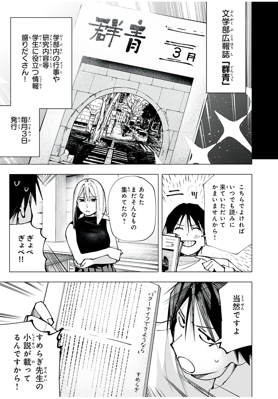 屋根の下のアルテミス 第3話 - 9