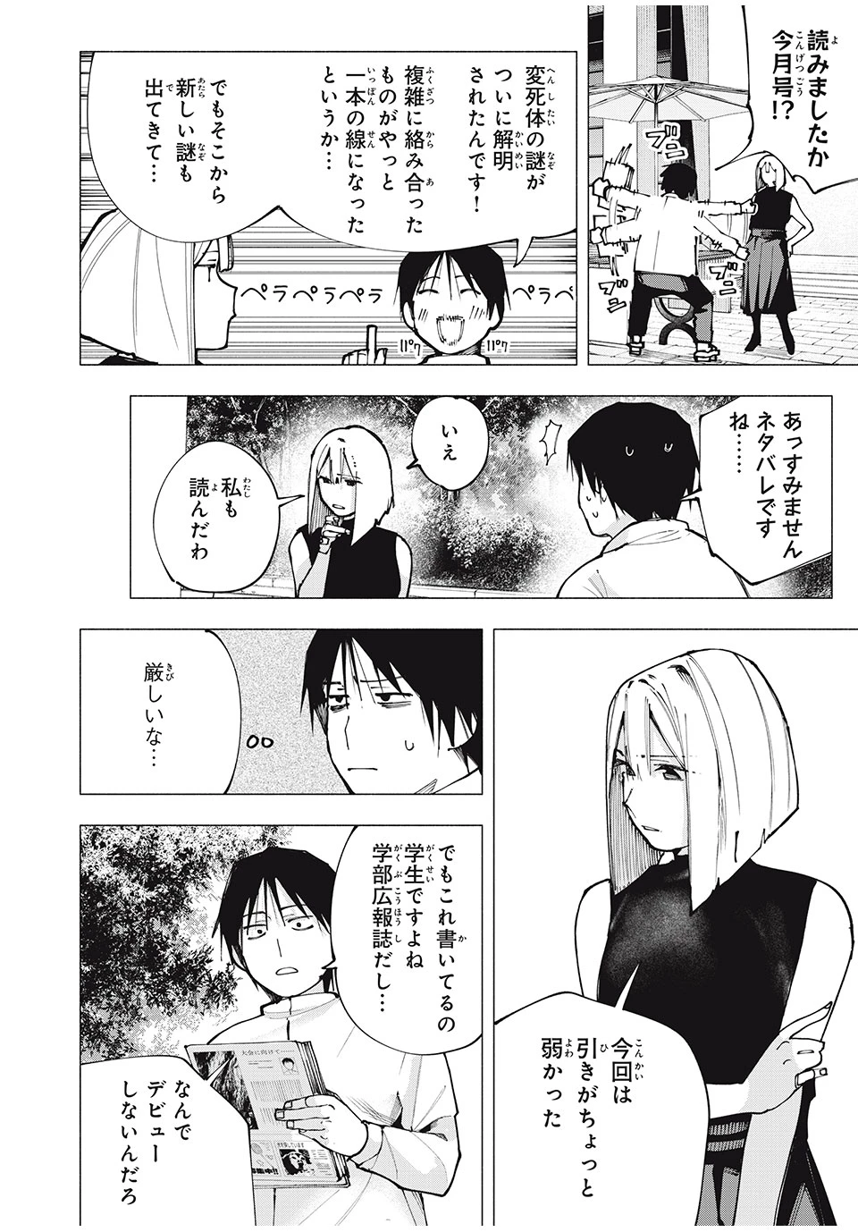 屋根の下のアルテミス 第3話 - 10