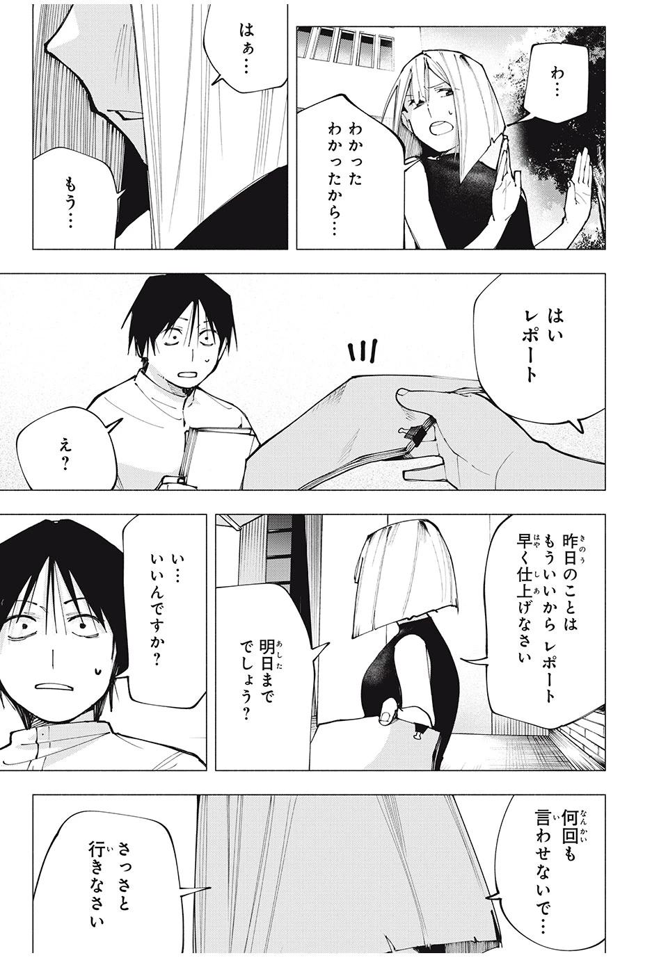 屋根の下のアルテミス 第3話 - 13