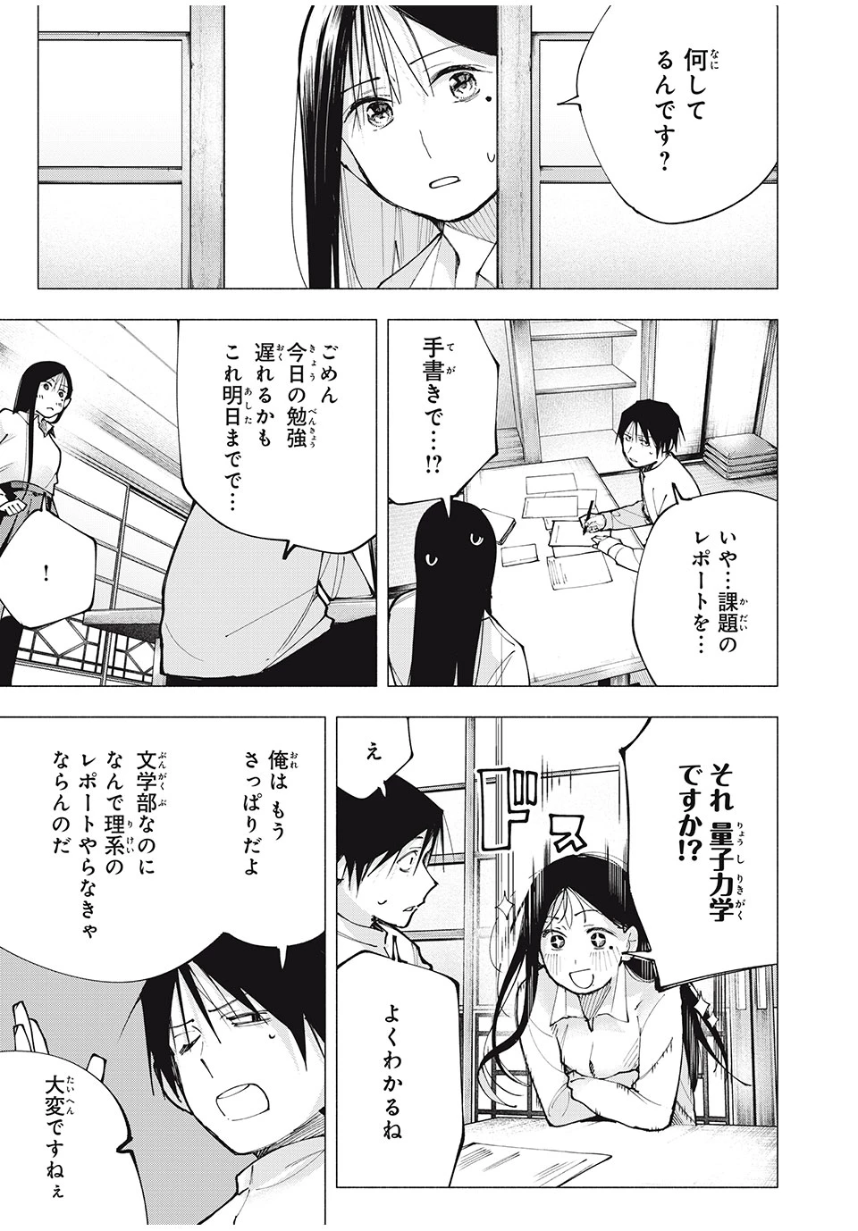 屋根の下のアルテミス 第3話 - 15