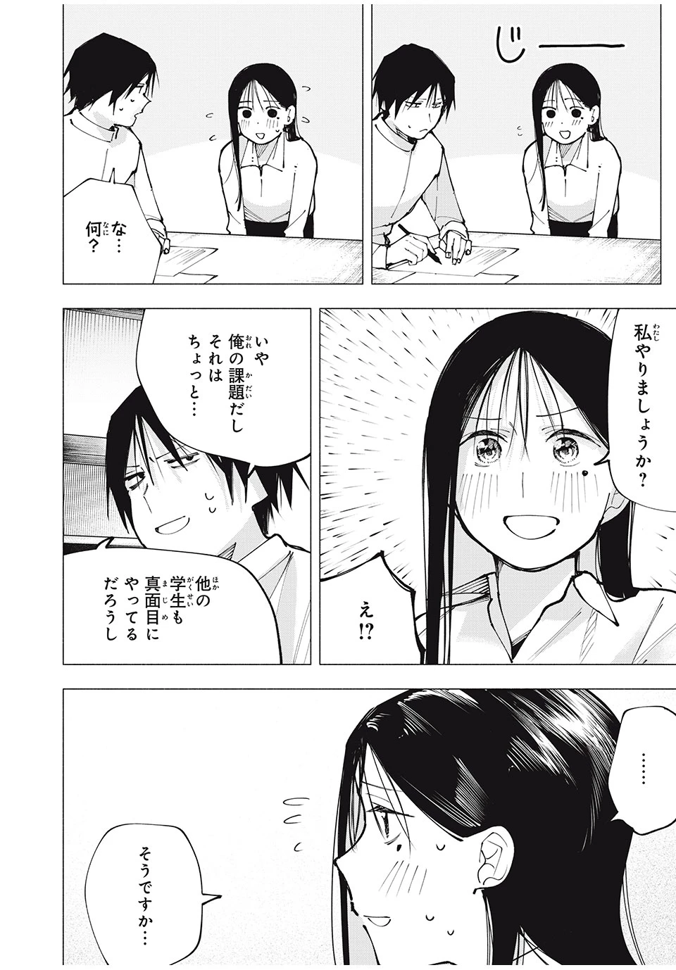 屋根の下のアルテミス 第3話 - 16