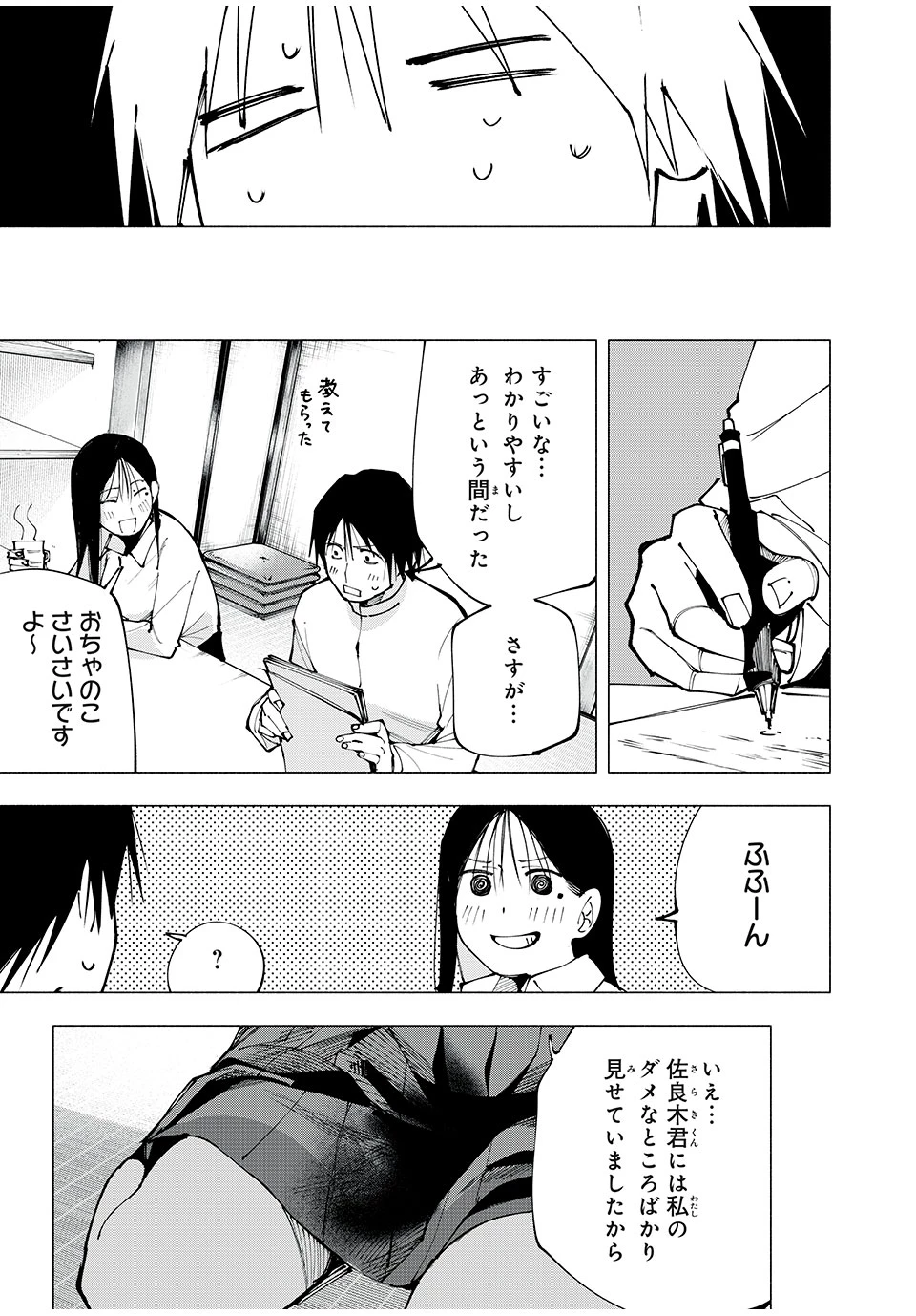 屋根の下のアルテミス 第3話 - 17