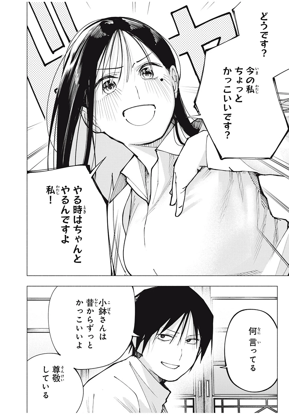 屋根の下のアルテミス 第3話 - 18