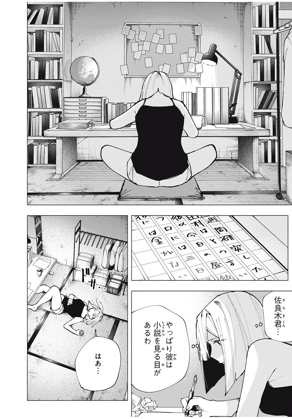 屋根の下のアルテミス 第3話 - 20