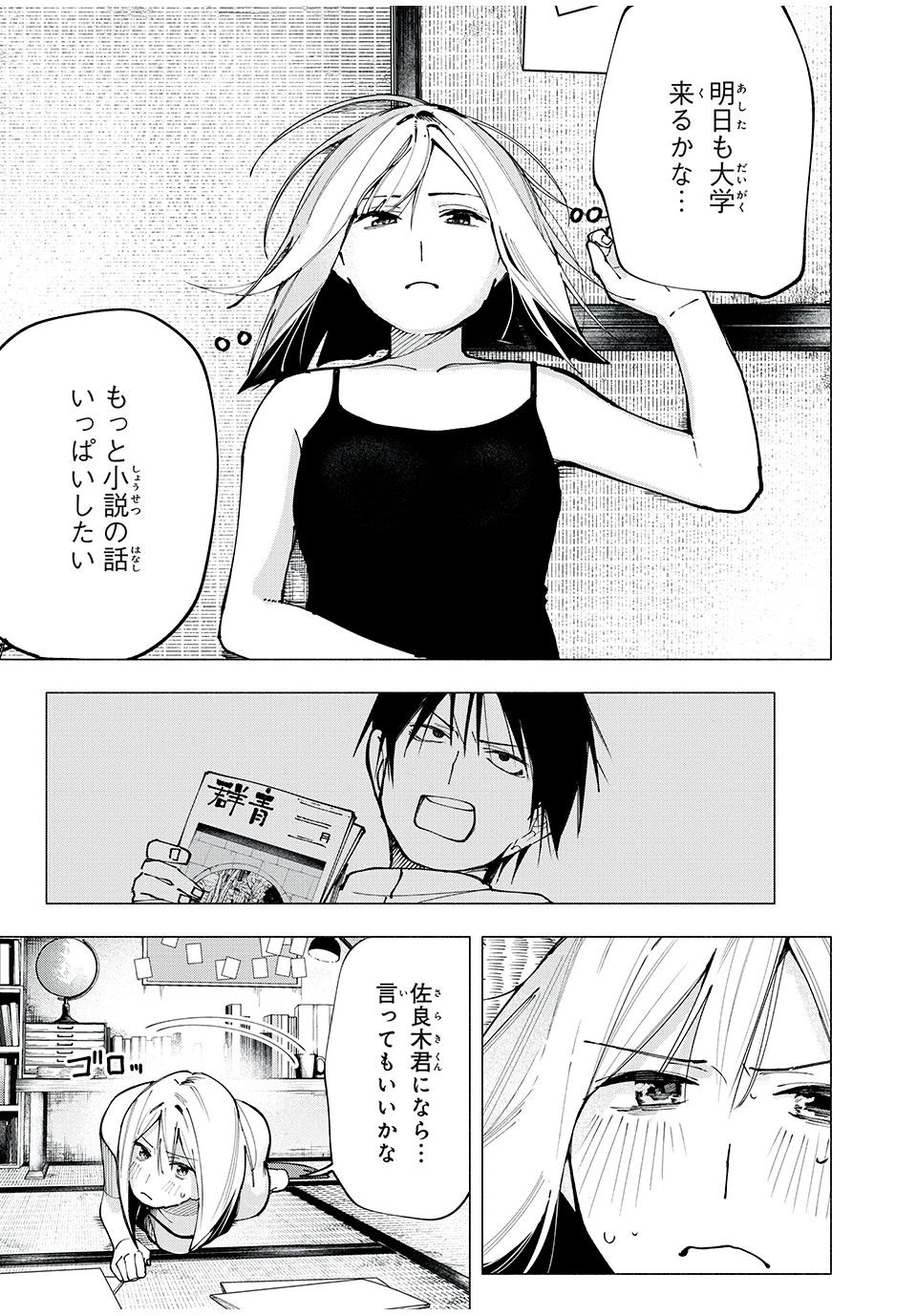 屋根の下のアルテミス 第3話 - 21