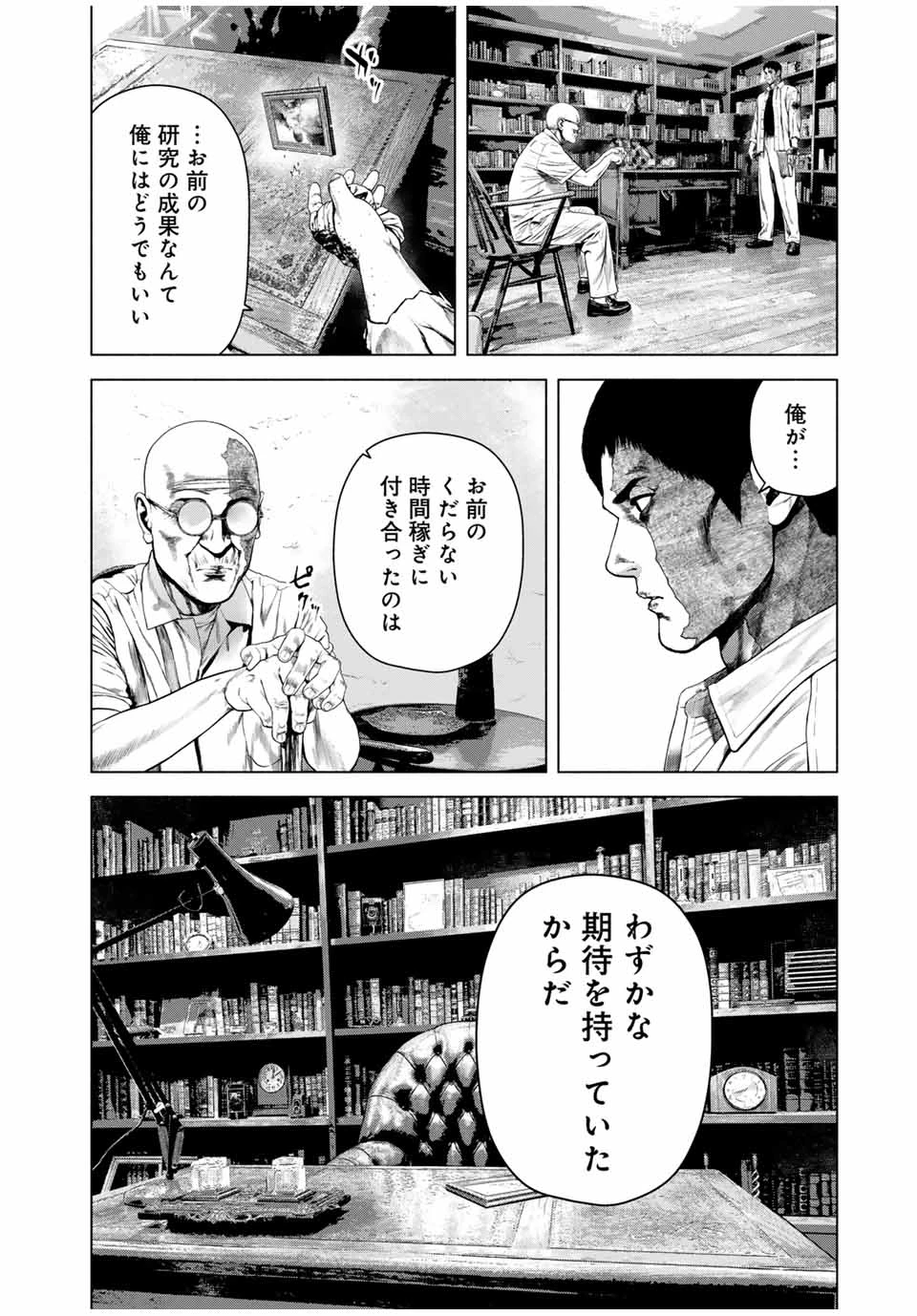 降り積もれ孤独な死よ 第68.1話 - 4