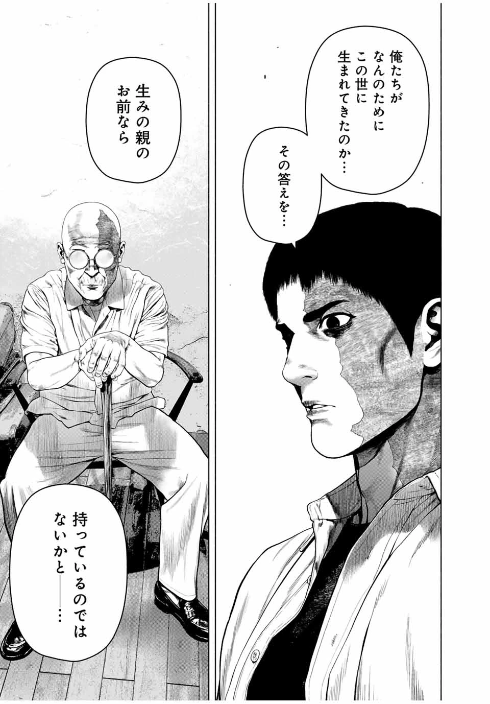 降り積もれ孤独な死よ 第68.1話 - 5