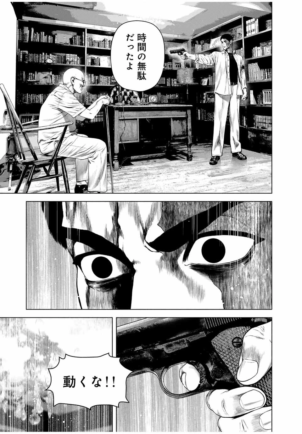 降り積もれ孤独な死よ 第68.1話 - 7