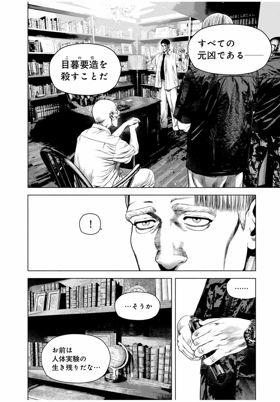 降り積もれ孤独な死よ 第68.1話 - 12