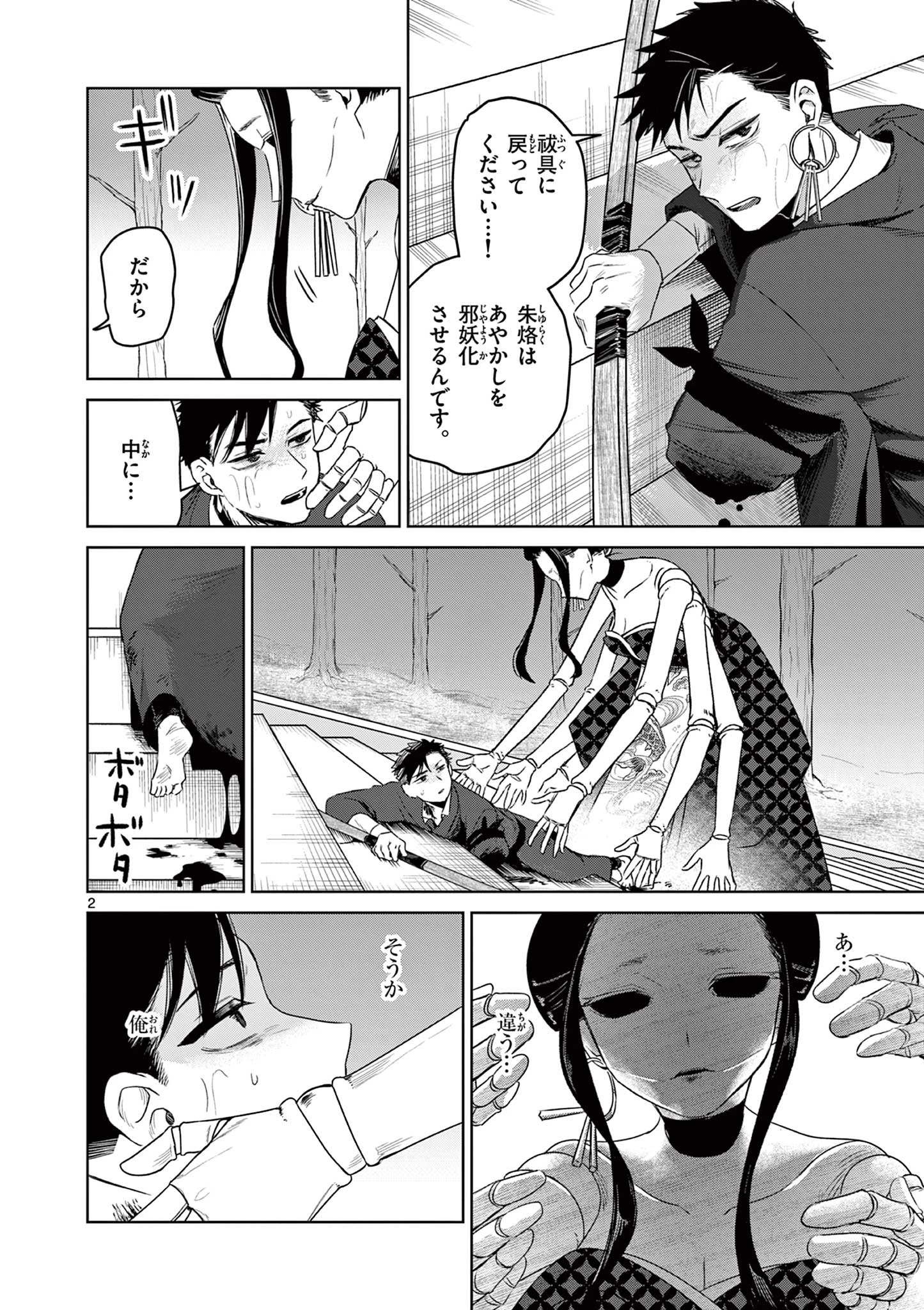 継とあやかし 第16話 - 2