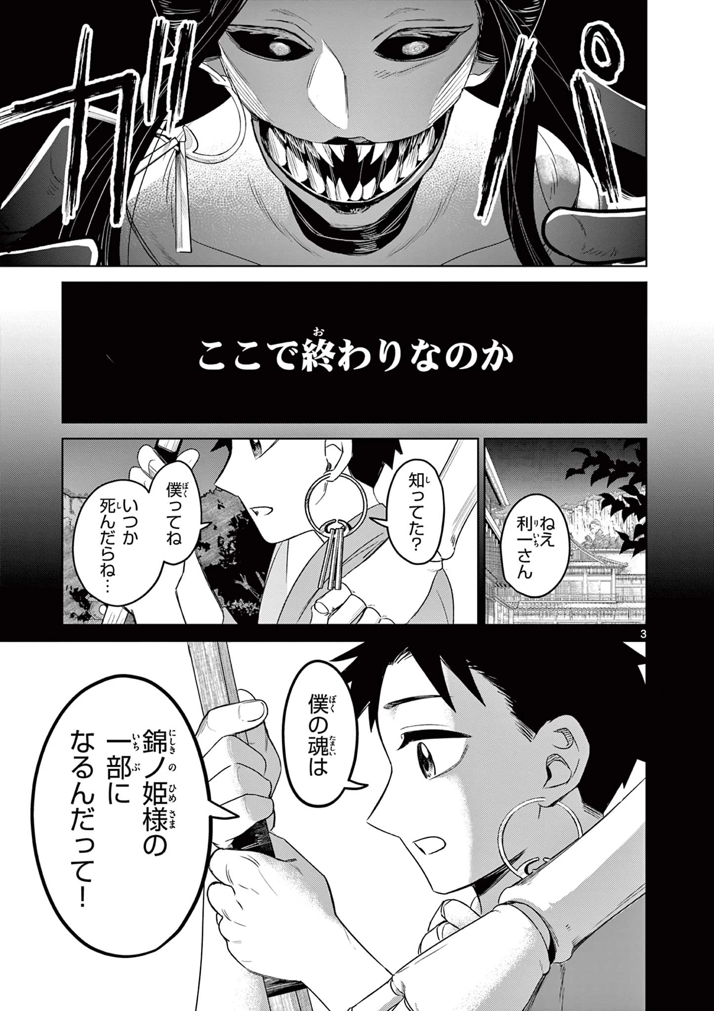 継とあやかし 第16話 - 3