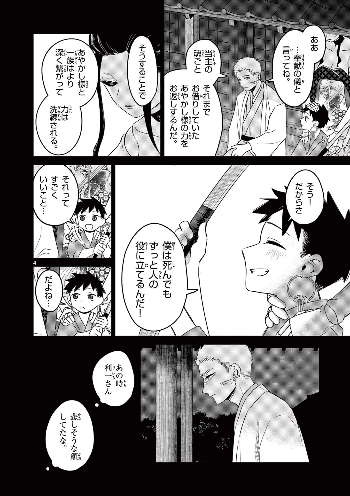 継とあやかし 第16話 - 4