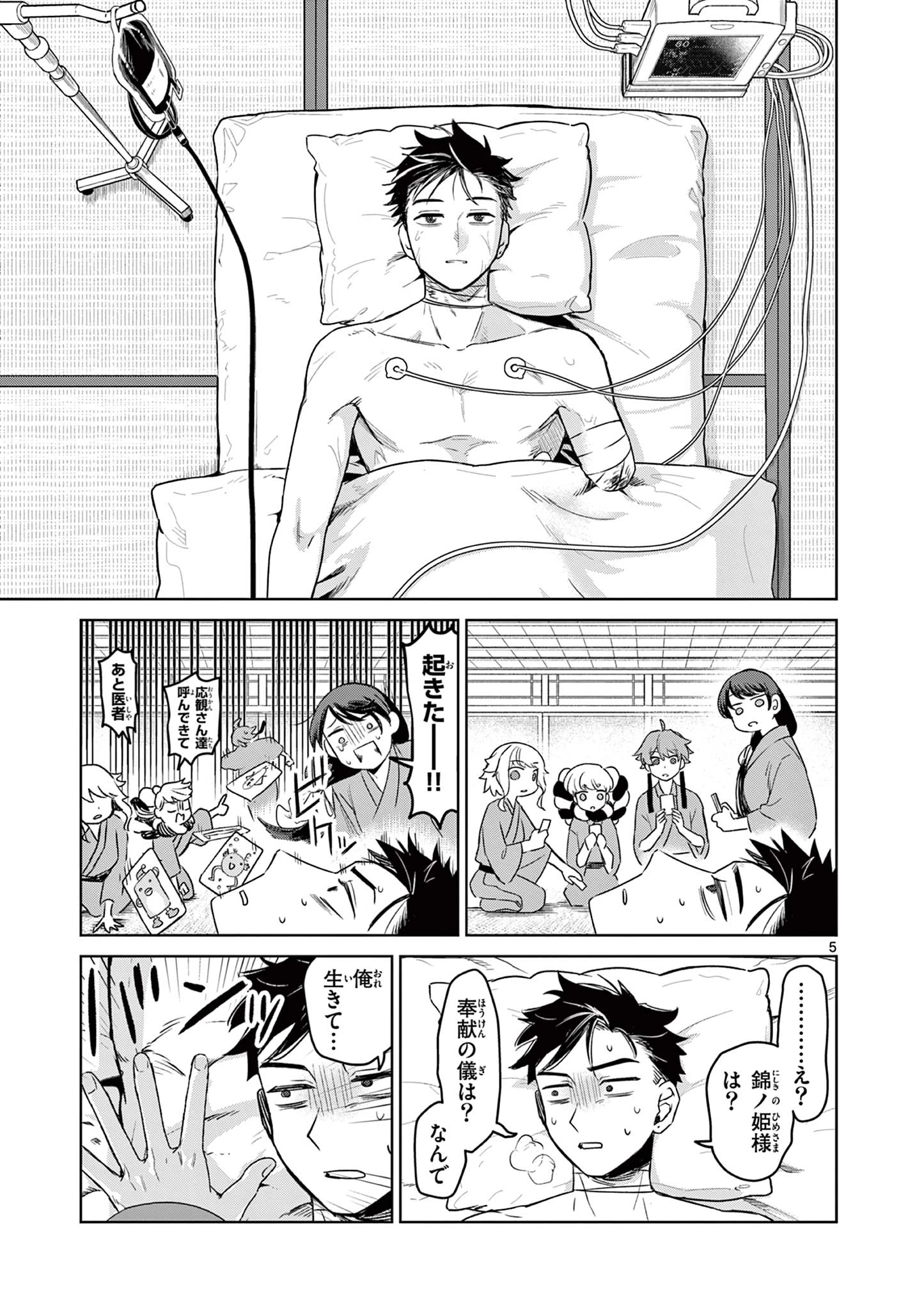 継とあやかし 第16話 - 5