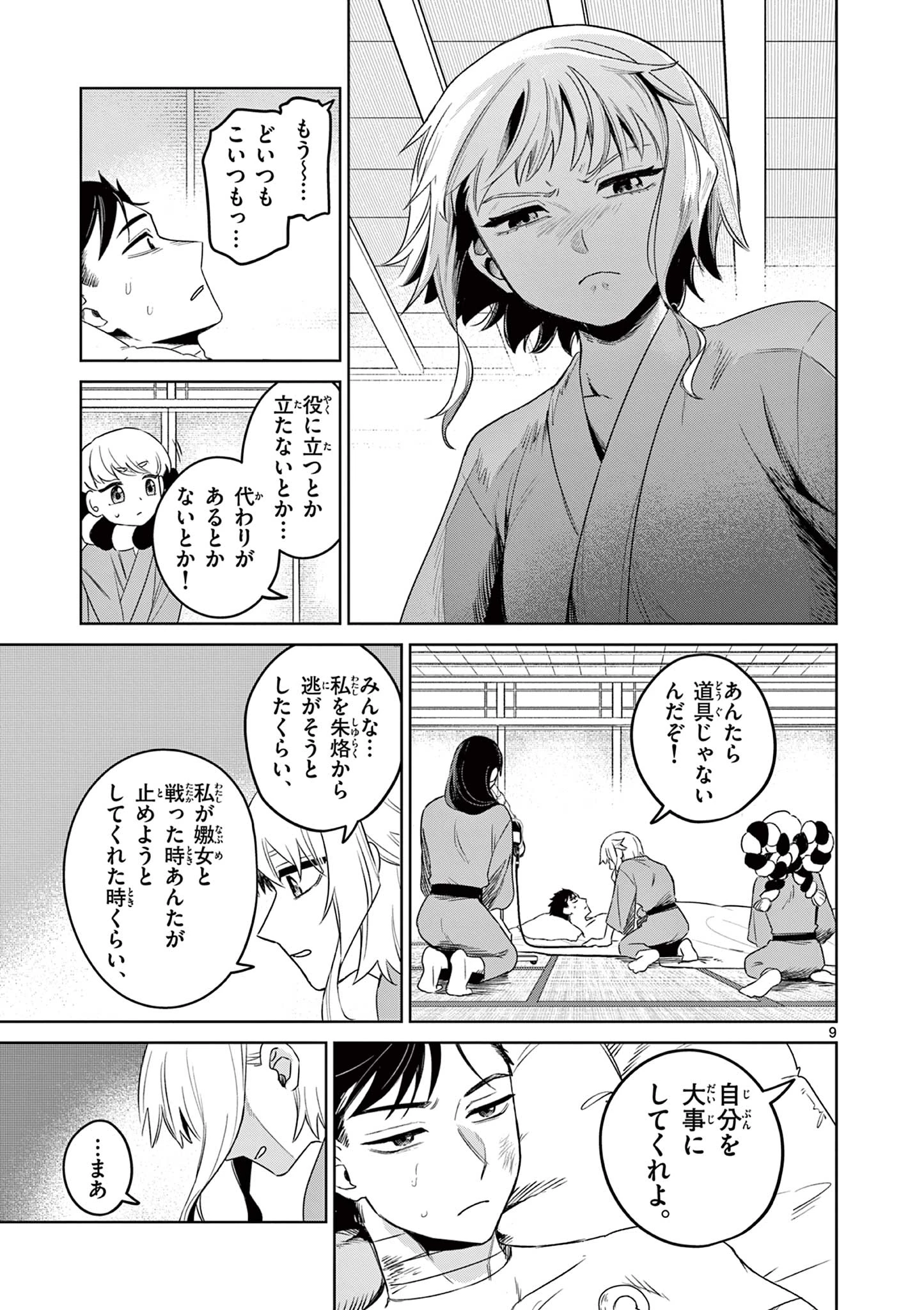 継とあやかし 第16話 - 9