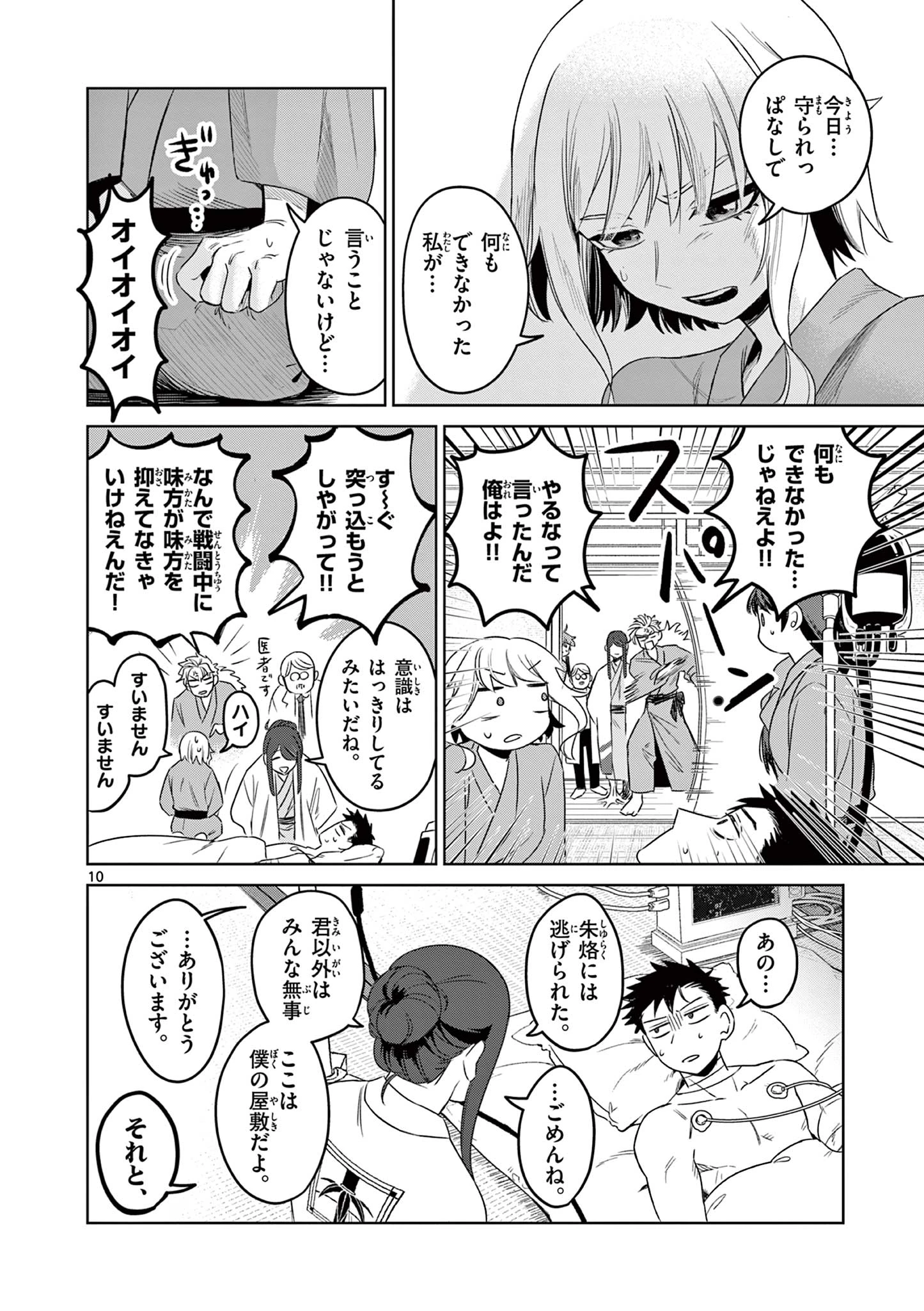 継とあやかし 第16話 - 10