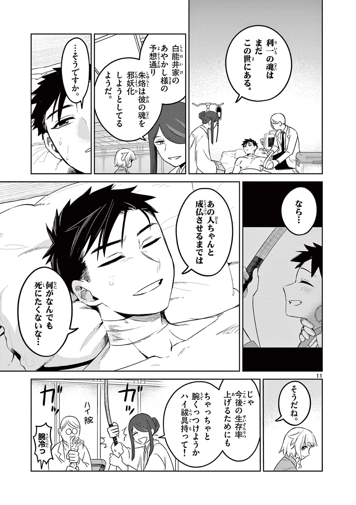 継とあやかし 第16話 - 11