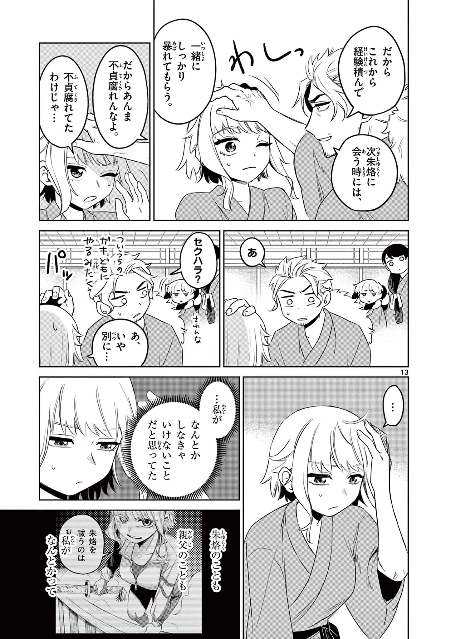 継とあやかし 第16話 - 13