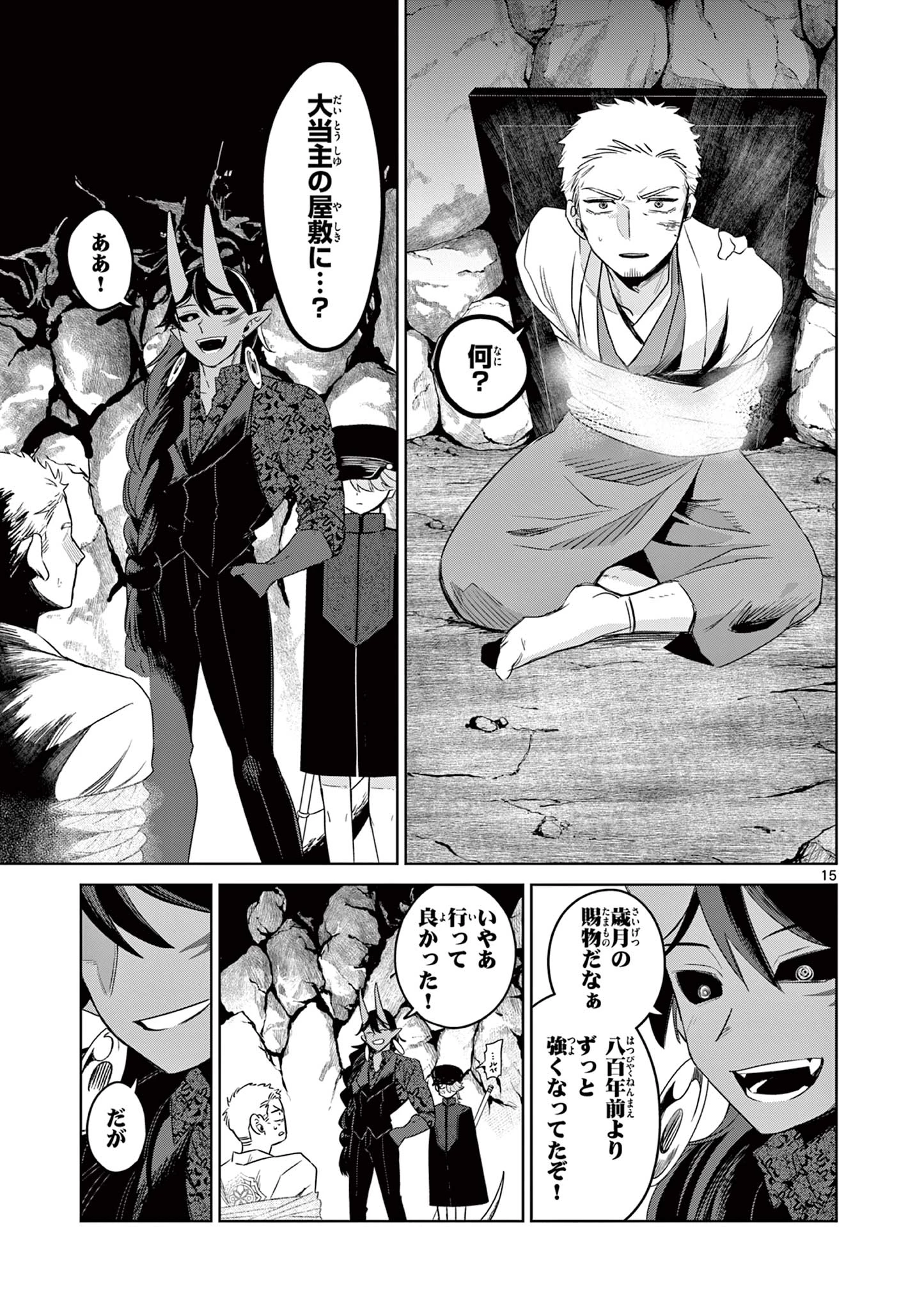 継とあやかし 第16話 - 15