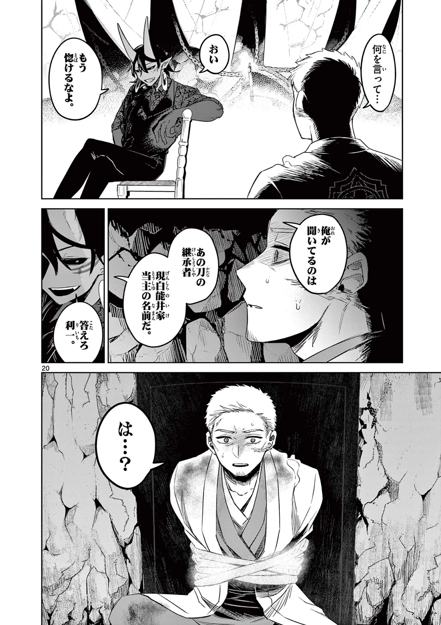 継とあやかし 第16話 - 20