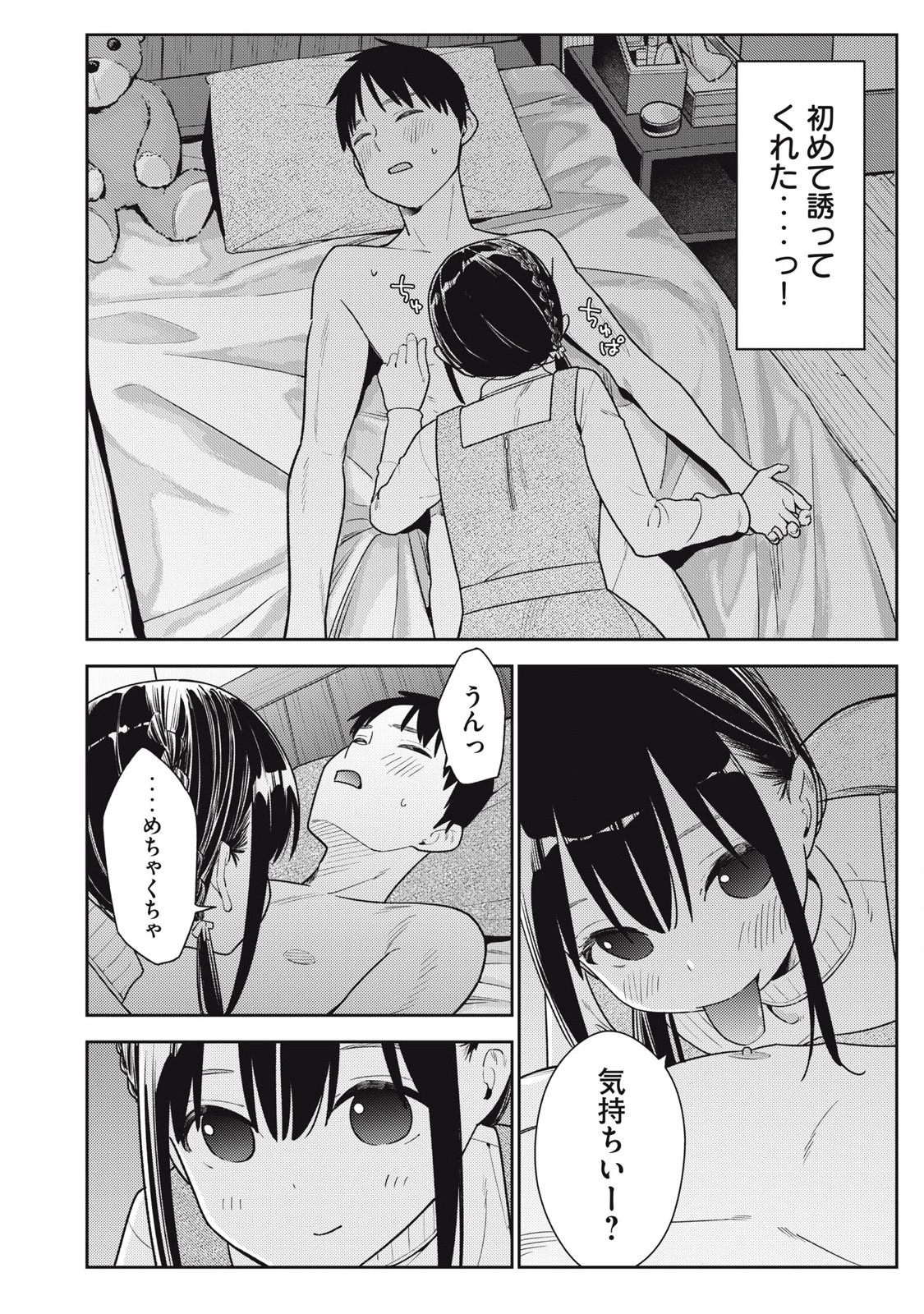 それでも明日も彼氏がいい 第15話 - 4