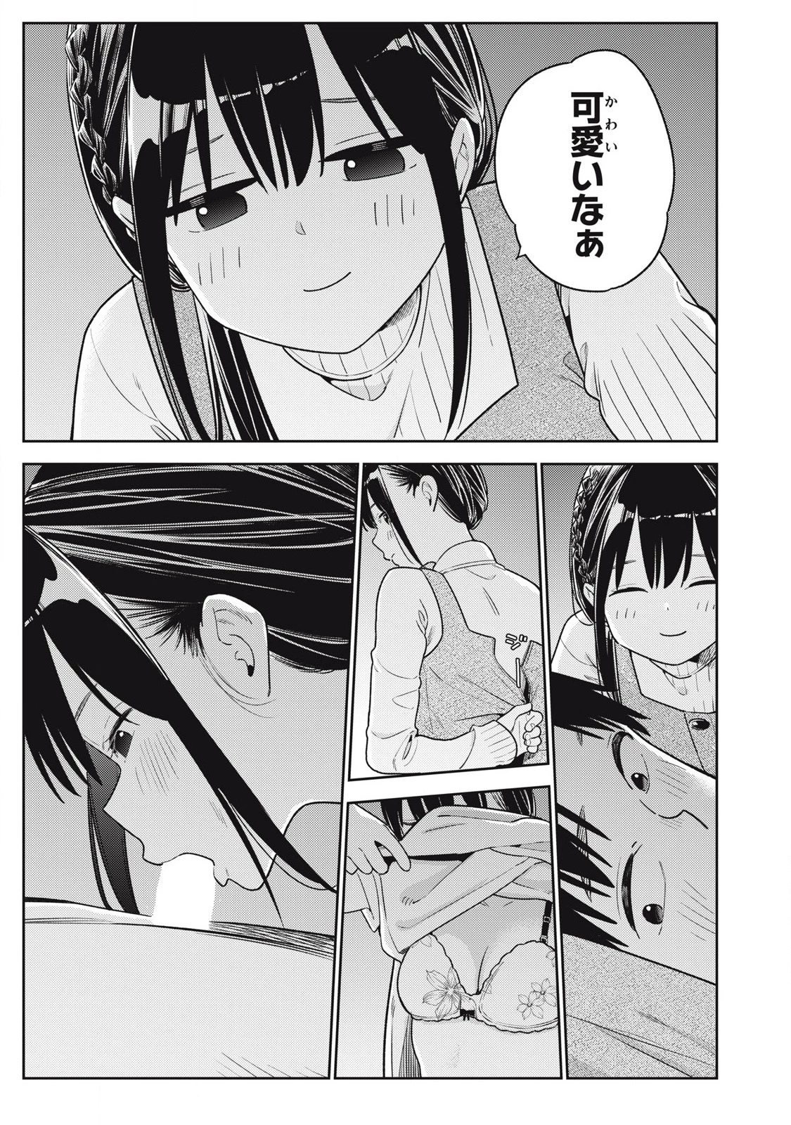 それでも明日も彼氏がいい 第15話 - 5