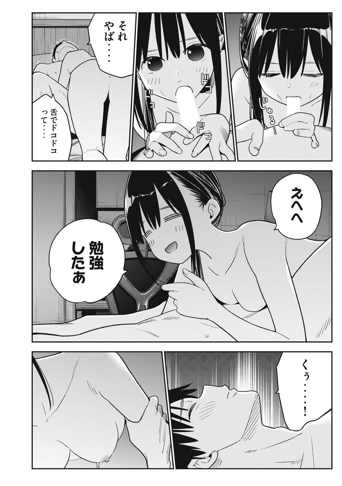 それでも明日も彼氏がいい 第15話 - 6