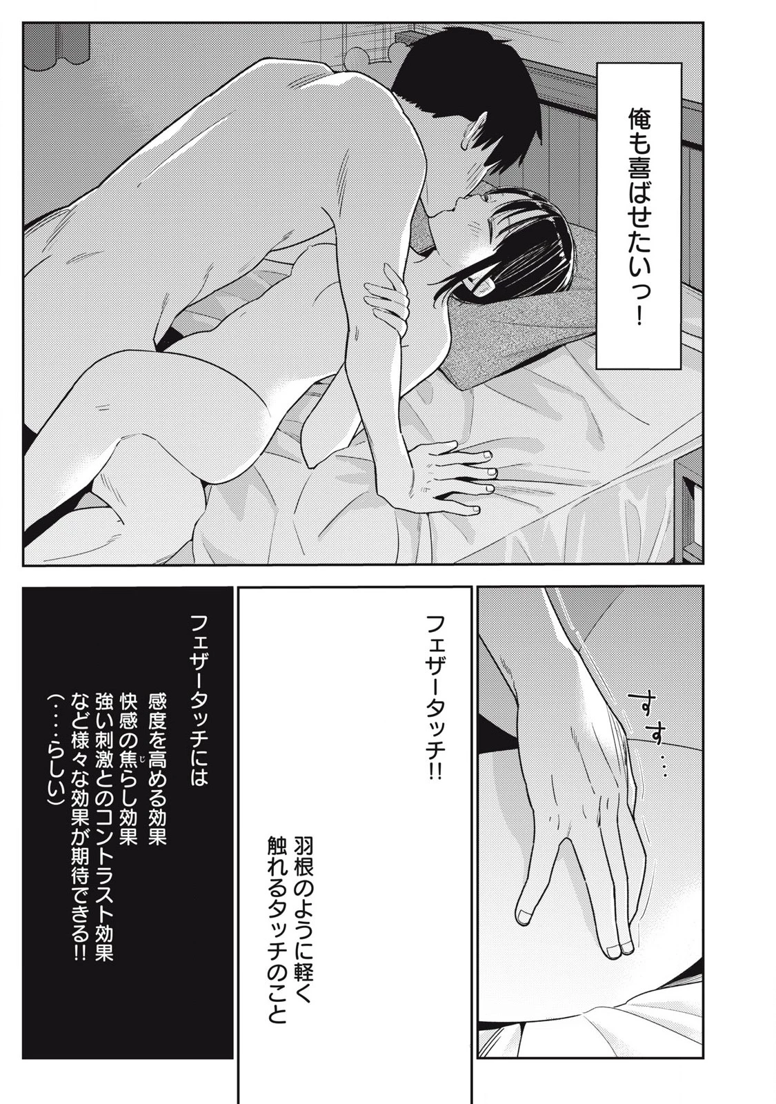 それでも明日も彼氏がいい 第15話 - 7