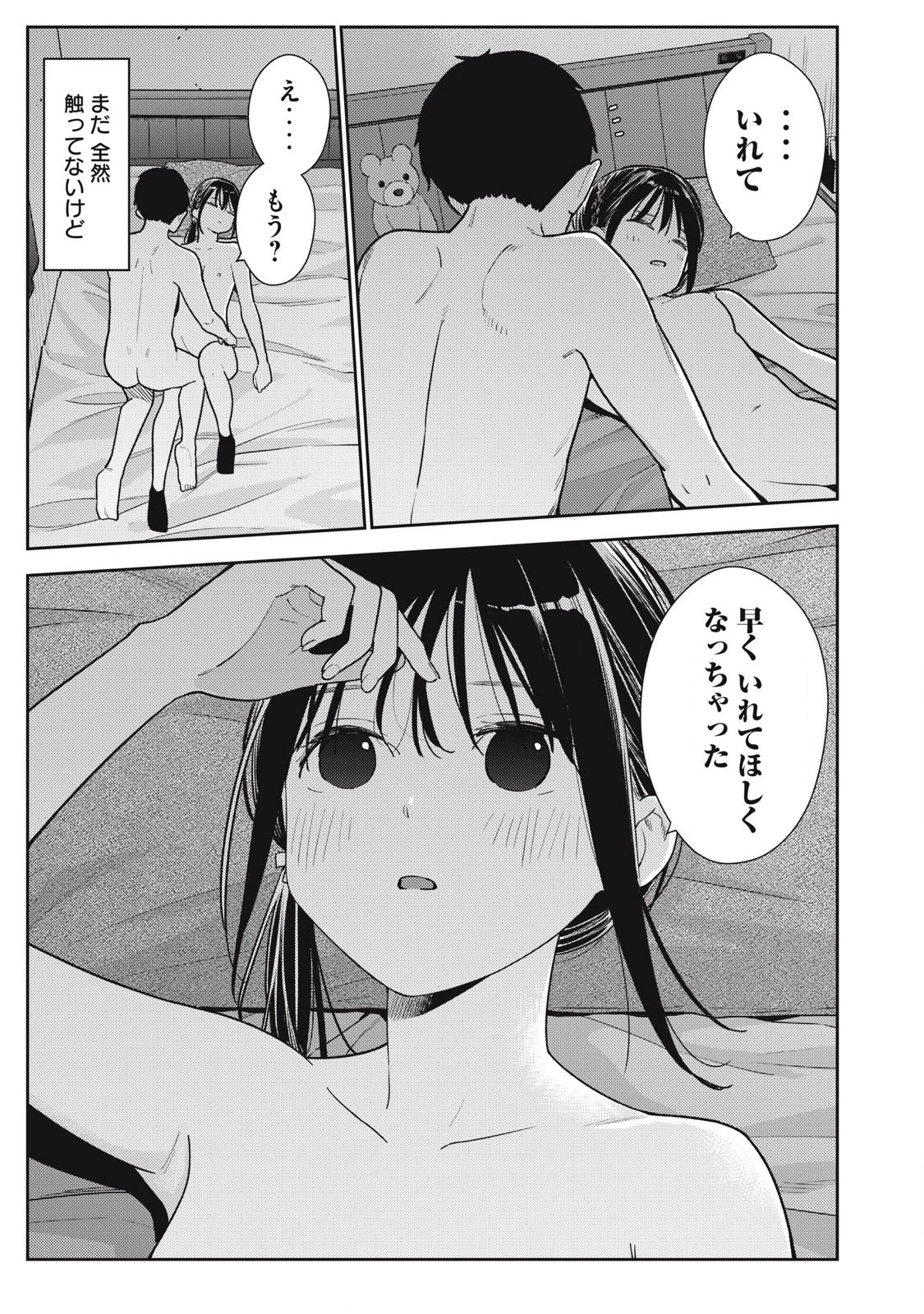 それでも明日も彼氏がいい 第15話 - 11