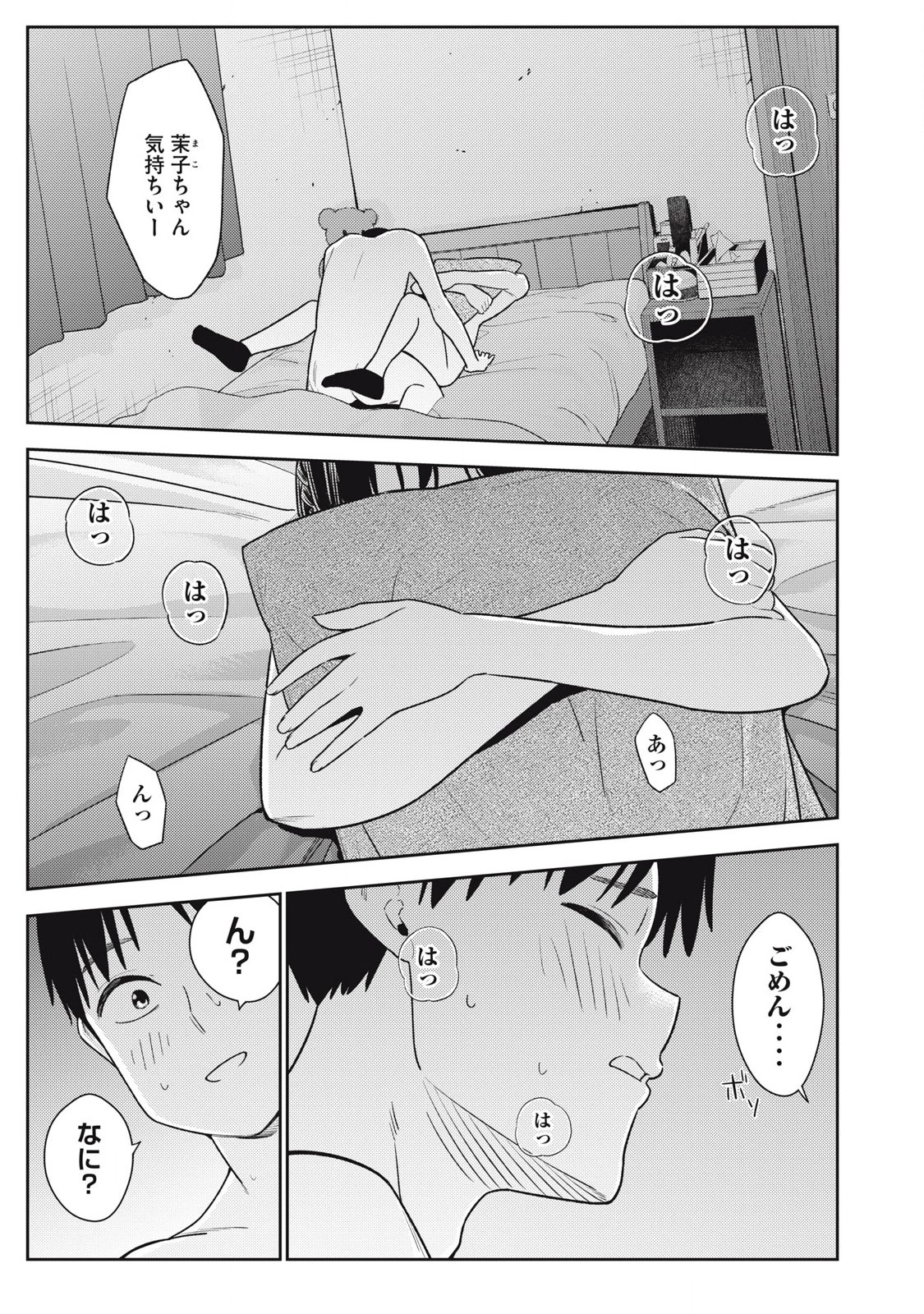 それでも明日も彼氏がいい 第15話 - 19