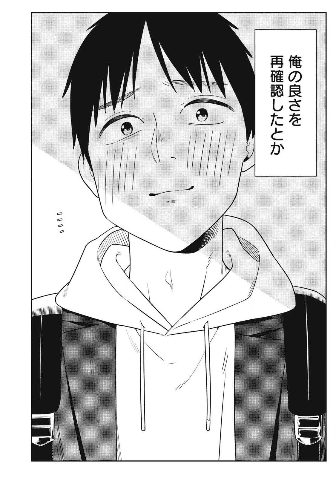 それでも明日も彼氏がいい 第15話 - 22