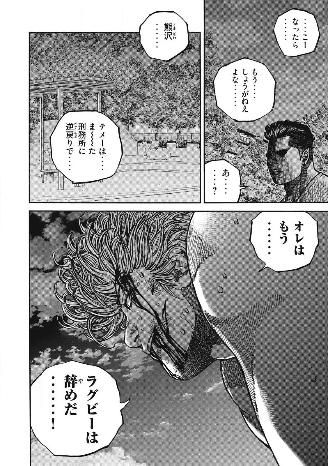 ワンフォーオール 第53話 - 20