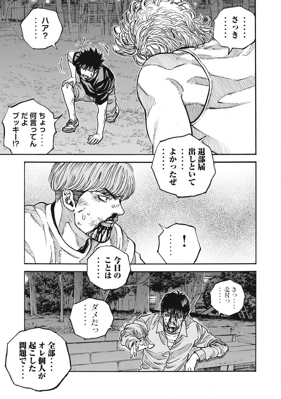 ワンフォーオール 第53話 - 21