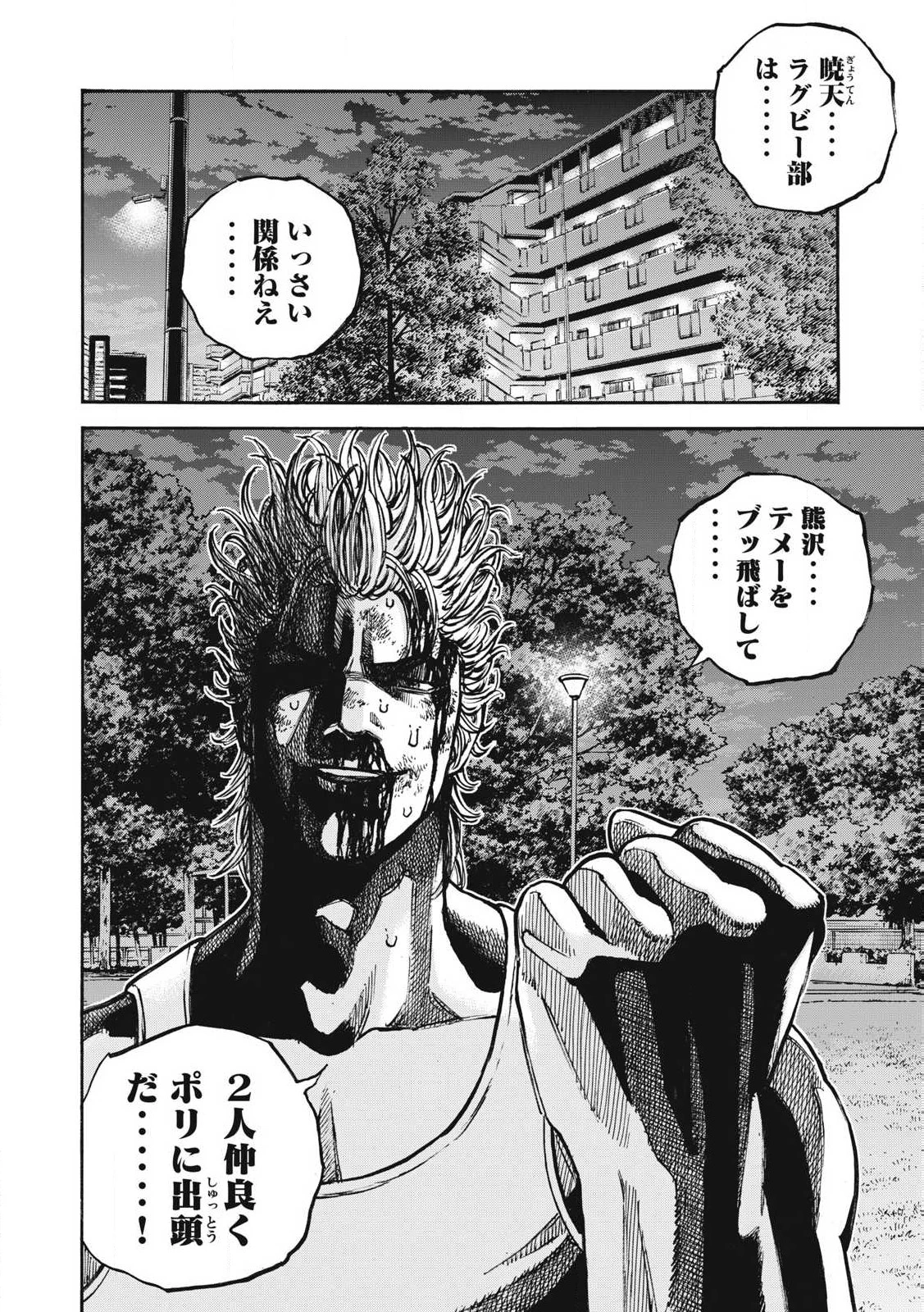 ワンフォーオール 第53話 - 22
