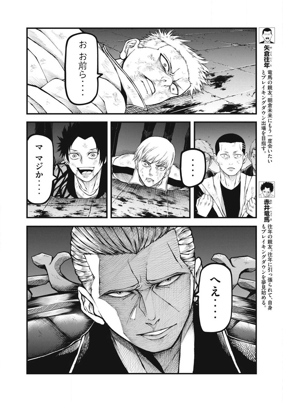 BLUE～FIGHT～蒼き若者たちのブレイキングダウン～ 第23話 - 6