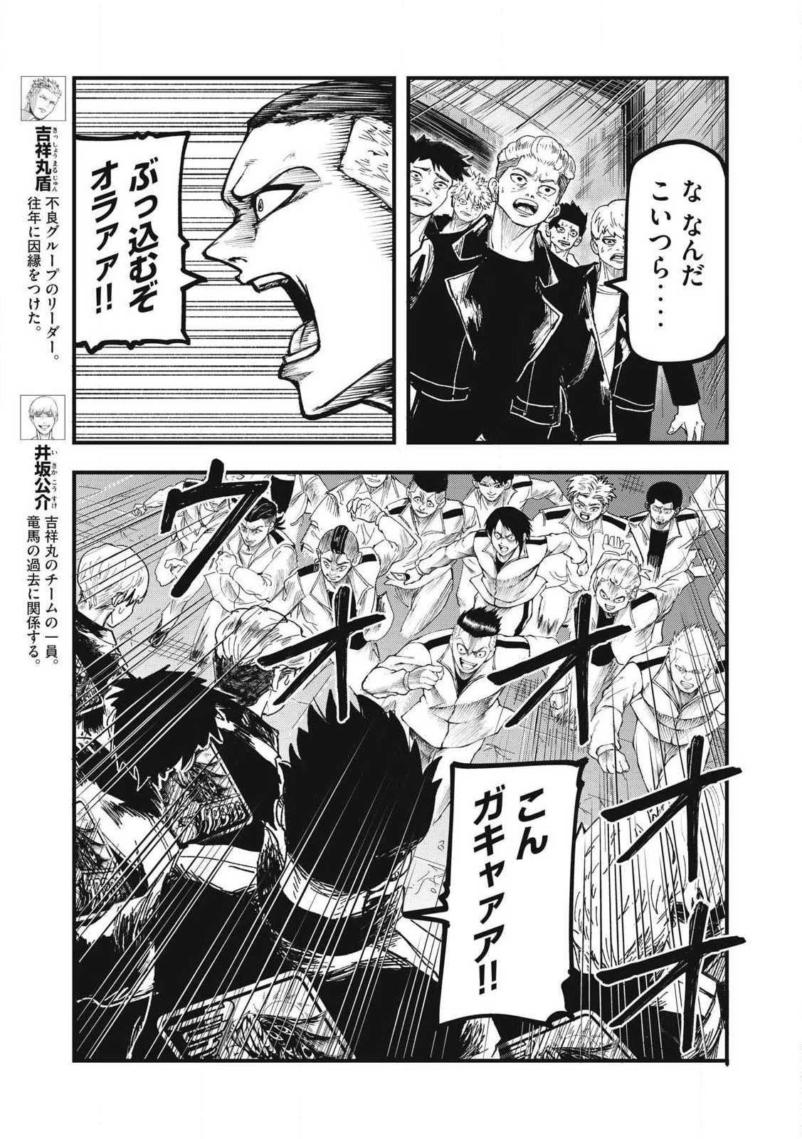 BLUE～FIGHT～蒼き若者たちのブレイキングダウン～ 第23話 - 7