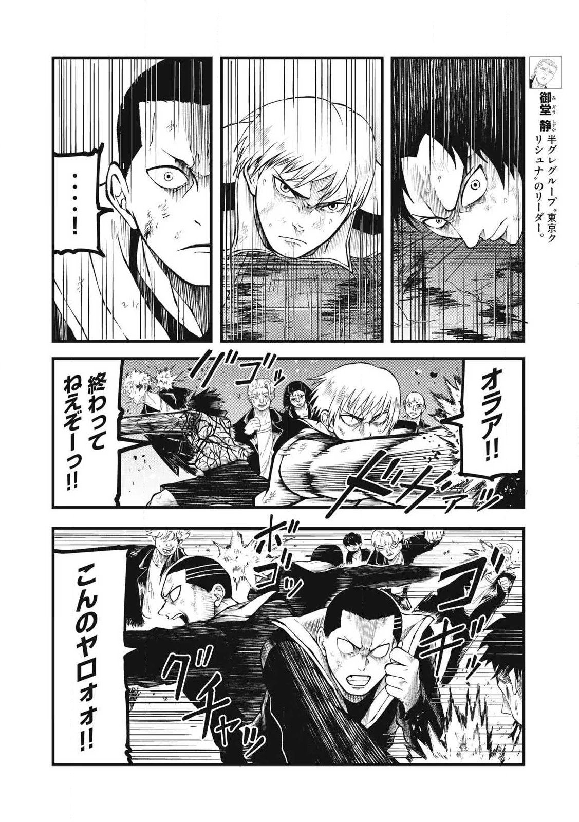 BLUE～FIGHT～蒼き若者たちのブレイキングダウン～ 第23話 - 10