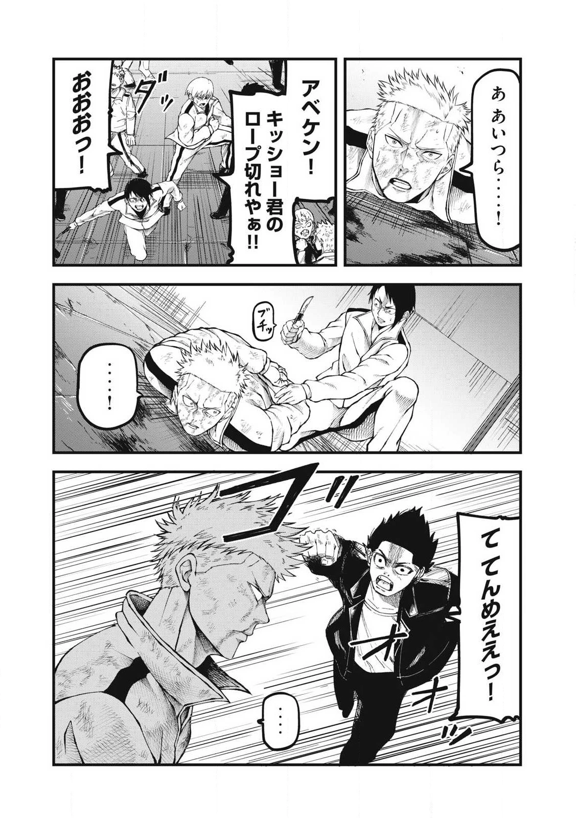 BLUE～FIGHT～蒼き若者たちのブレイキングダウン～ 第23話 - 11